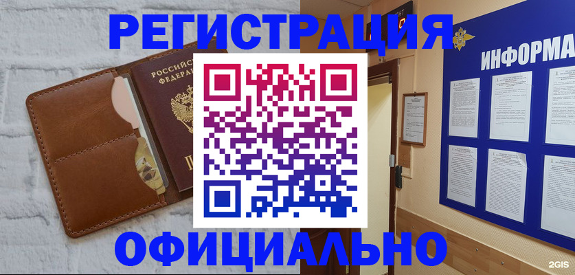 временная регистрация недорого в Ковдоре